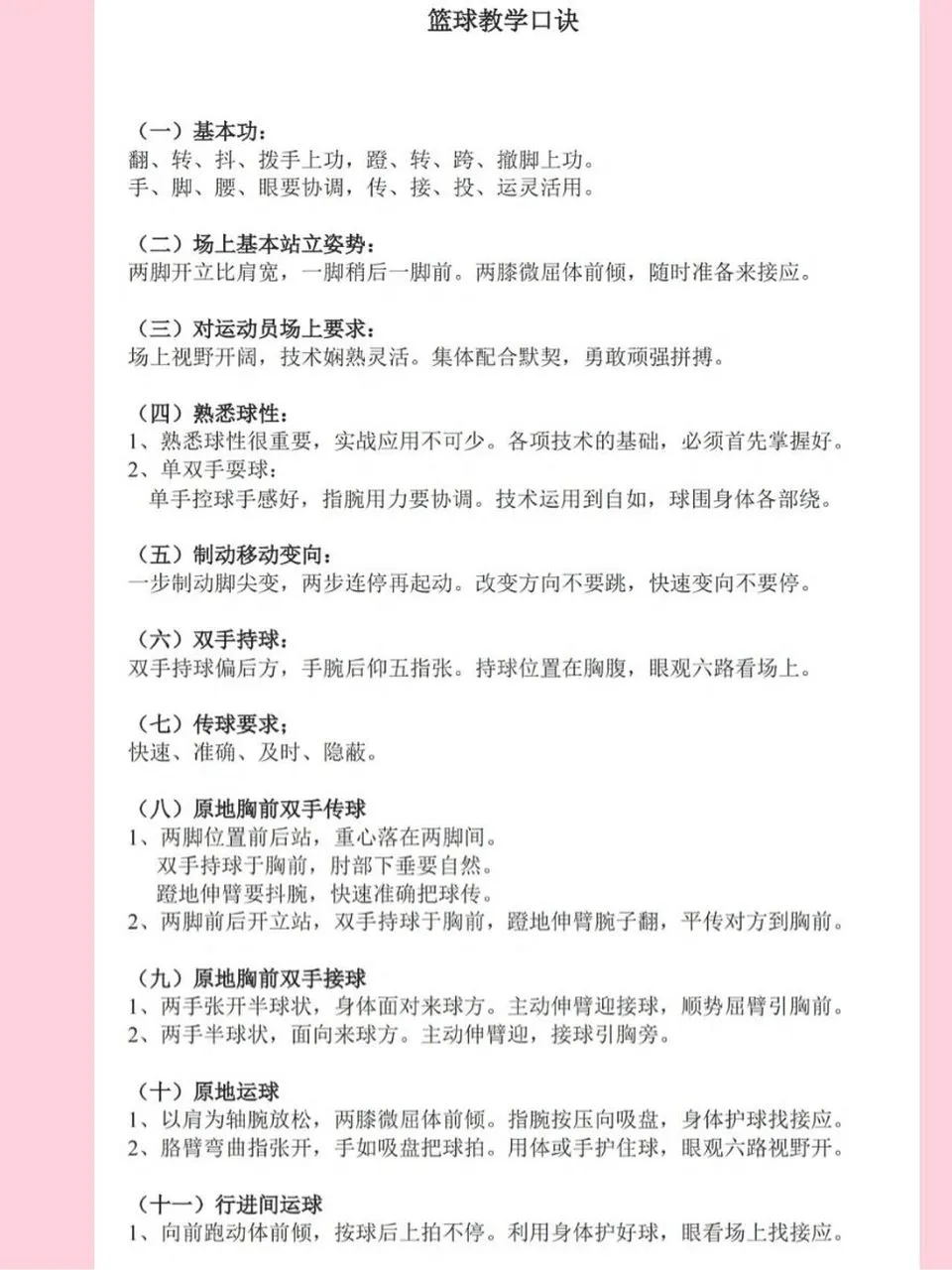 如何制定智能篮球训练计划_0